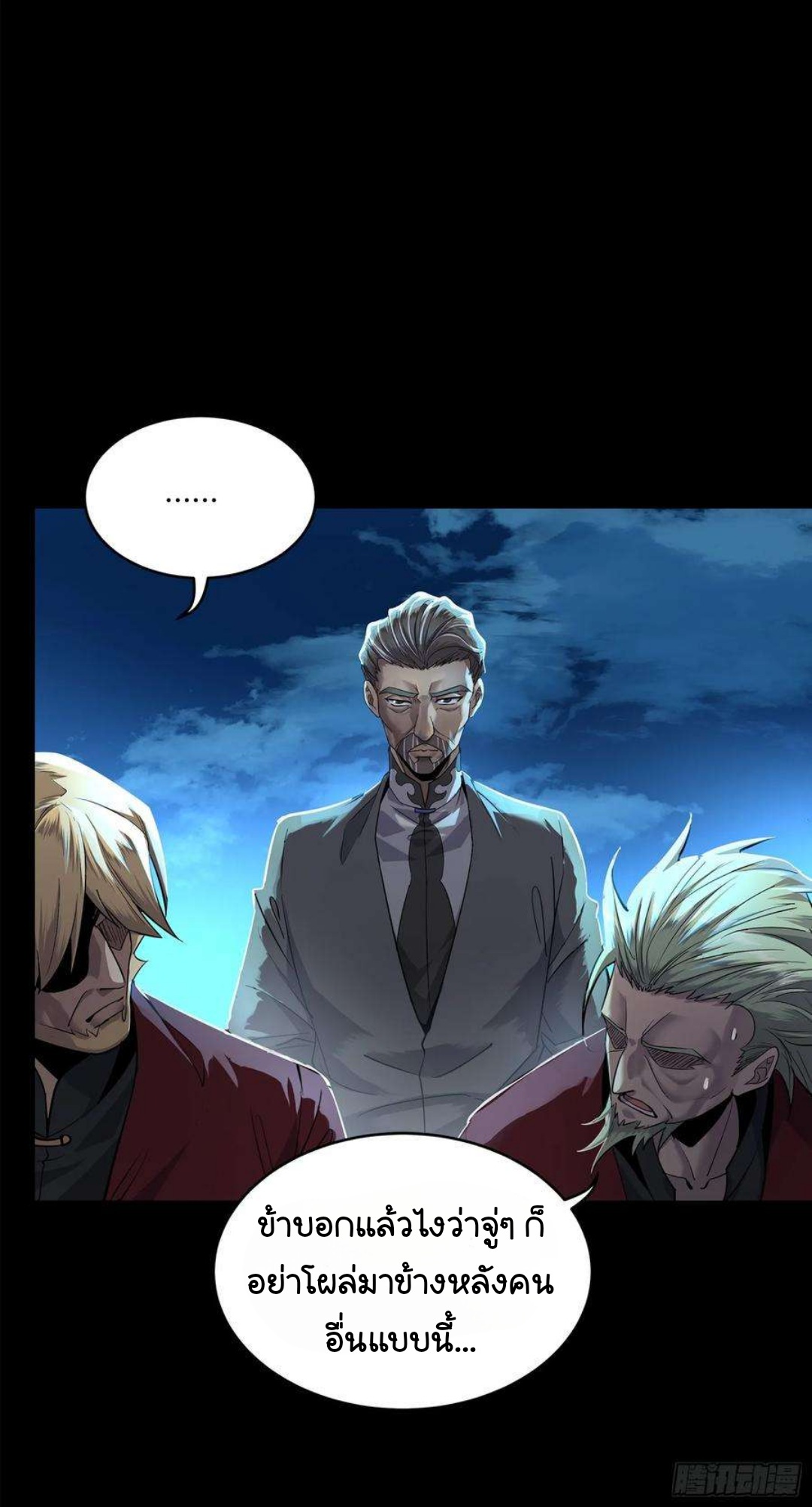 Legend of Star Genera ชนจีน ตอนที่ 106 หน้า 9