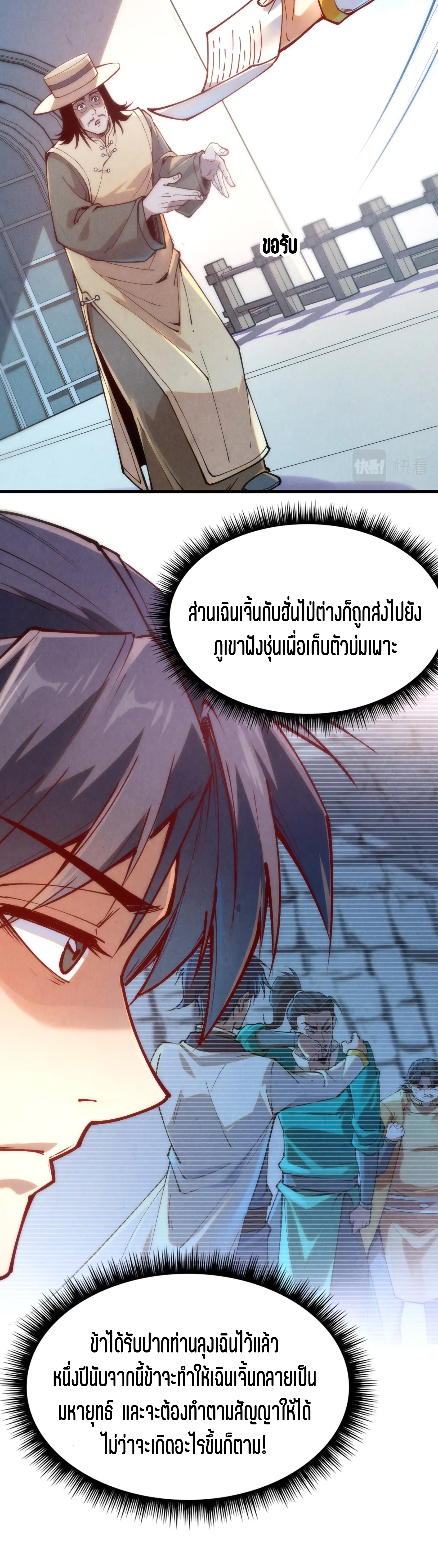 มหาเทพนิรันดร์กาล ตอนที่ 64 หน้า 29