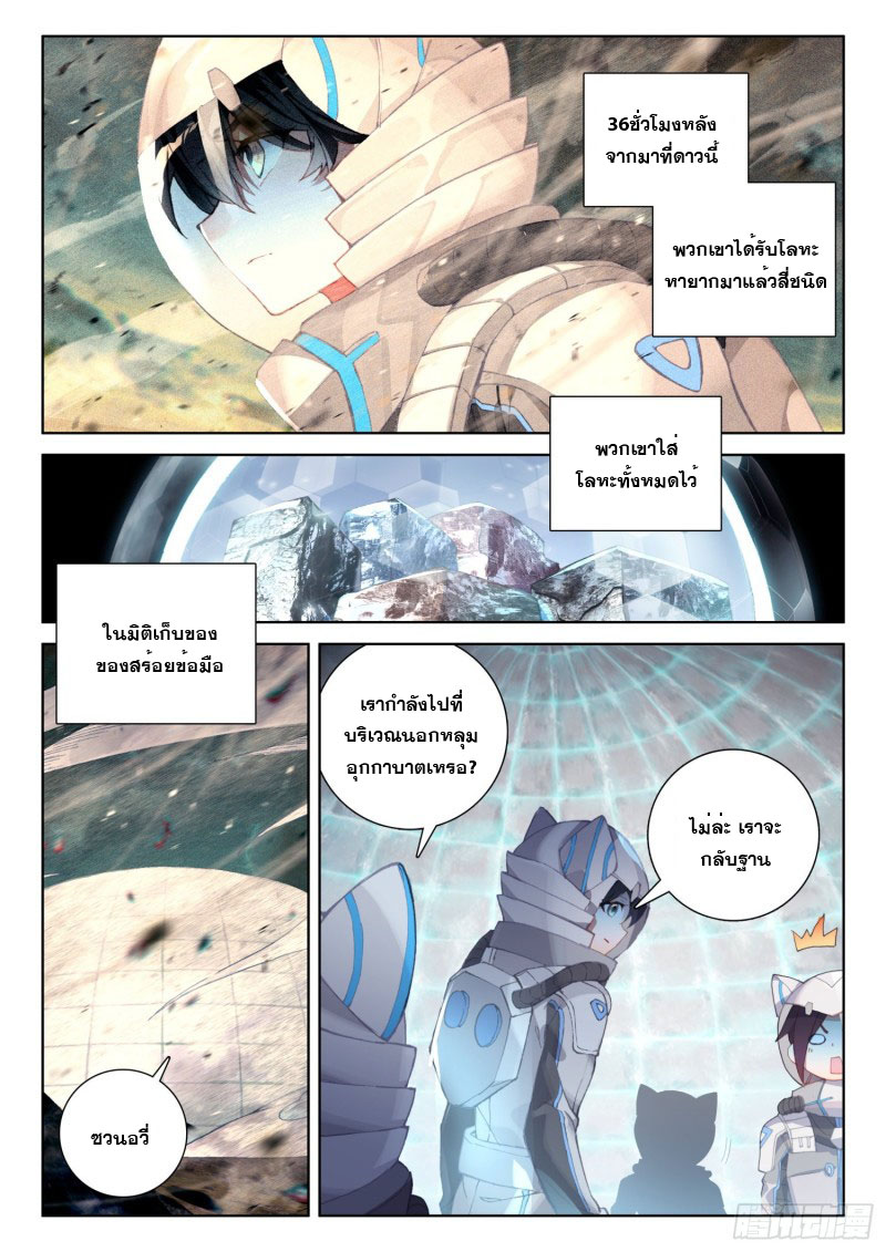 Soul Land IV – The Ultimate Combat มหาศึกการต่อสู้ ตอนที่ 114 หน้า 5
