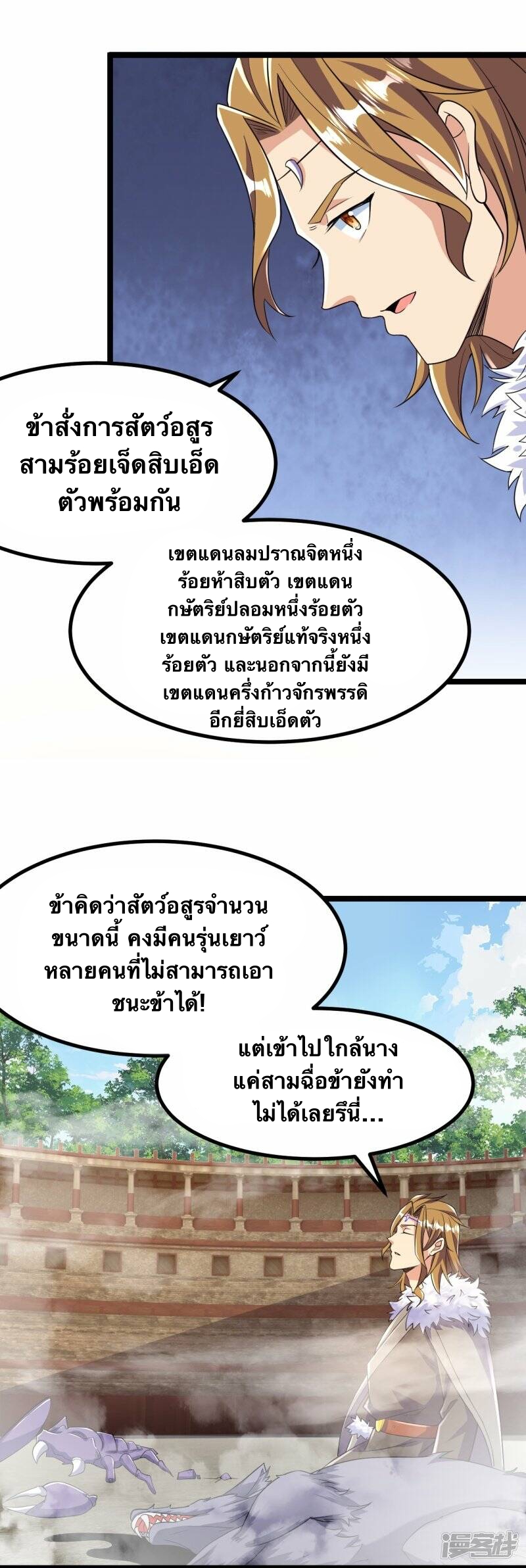 บรรพบุรุษผู้ขัดเกลากายา (ทันจีน) ตอนที่ 66 หน้า 9
