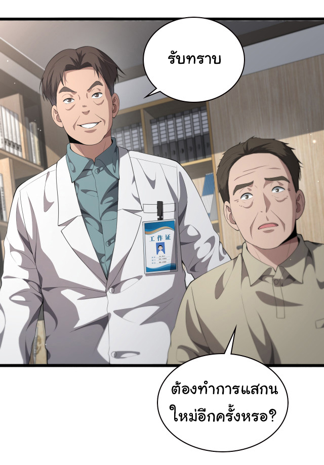 สุดยอดระบบของหมอหลิงหรัน ตอนที่ 230 หน้า 6