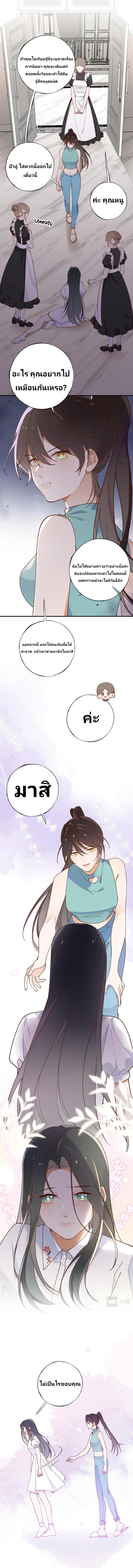 Perfect Heroine Wants to Possess Me ตอนที่ 4 หน้า 3