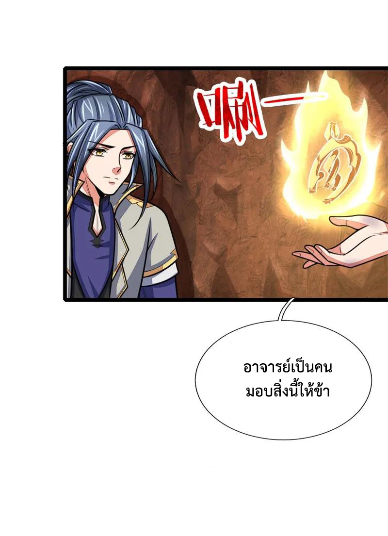 |.ตำนานราชันย์เทพสวรรค์ ตอนที่ 145 หน้า 10