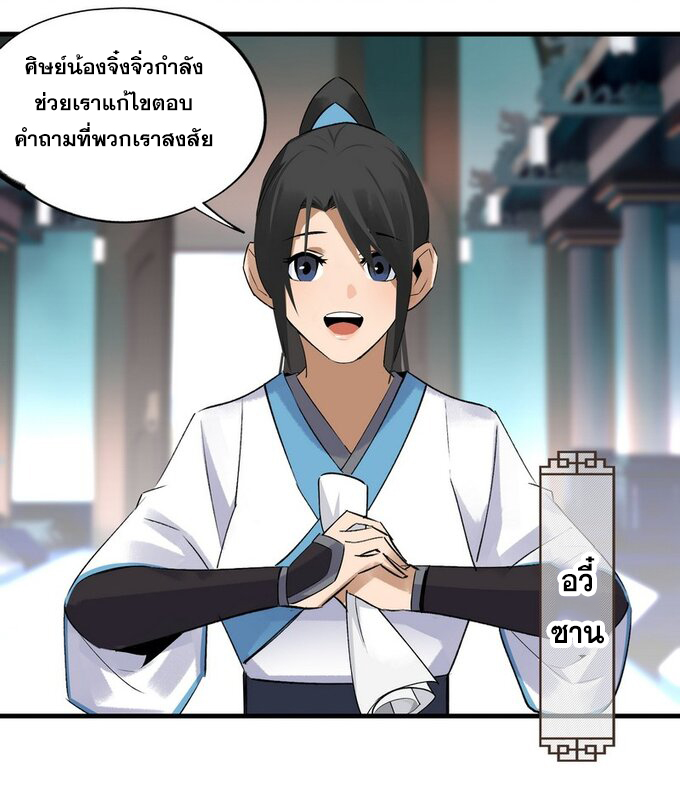 มหามรรคาสู่สวรรค์ ตอนที่ 18 หน้า 11