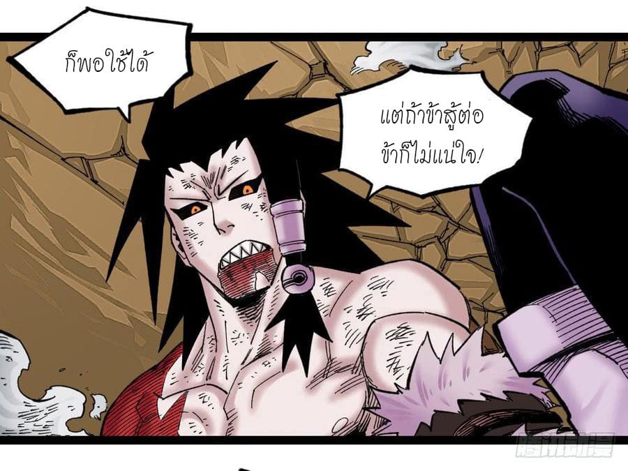 The doctor's Supremacy ตอนที่ 59 หน้า 34