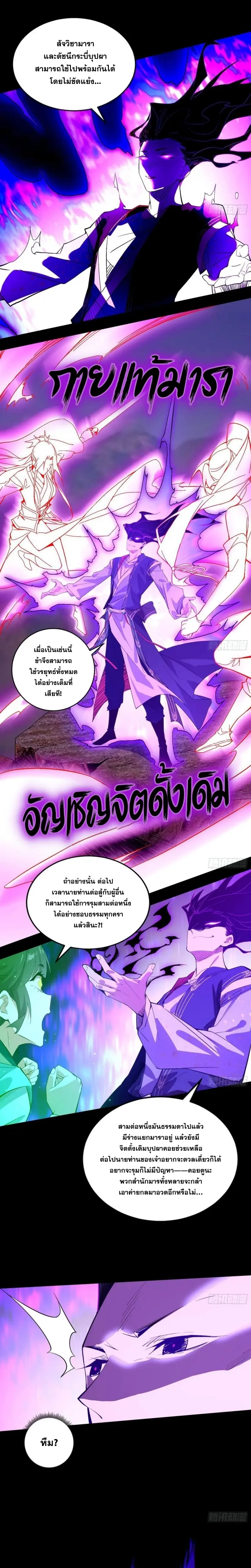 I'm an Evil God ข้าคือจักรพรรดิปีศาจ ตอนที่ 394 หน้า 15