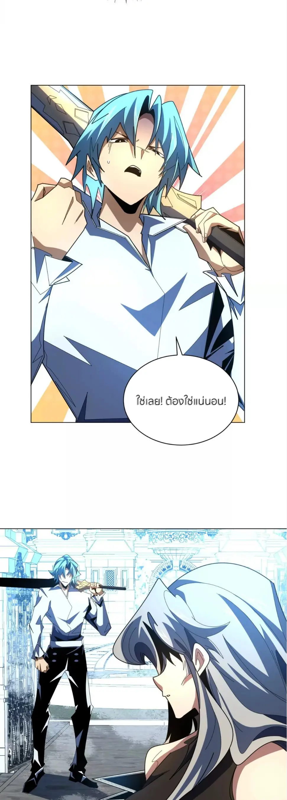 ระบบเติมเงิน คืนให้พิเศษกับตอนตาย ตอนที่ 38 หน้า 15