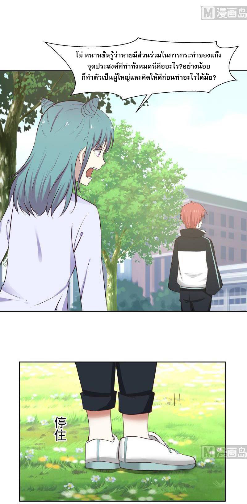 I have dragon in my body ตอนที่ 25 หน้า 10