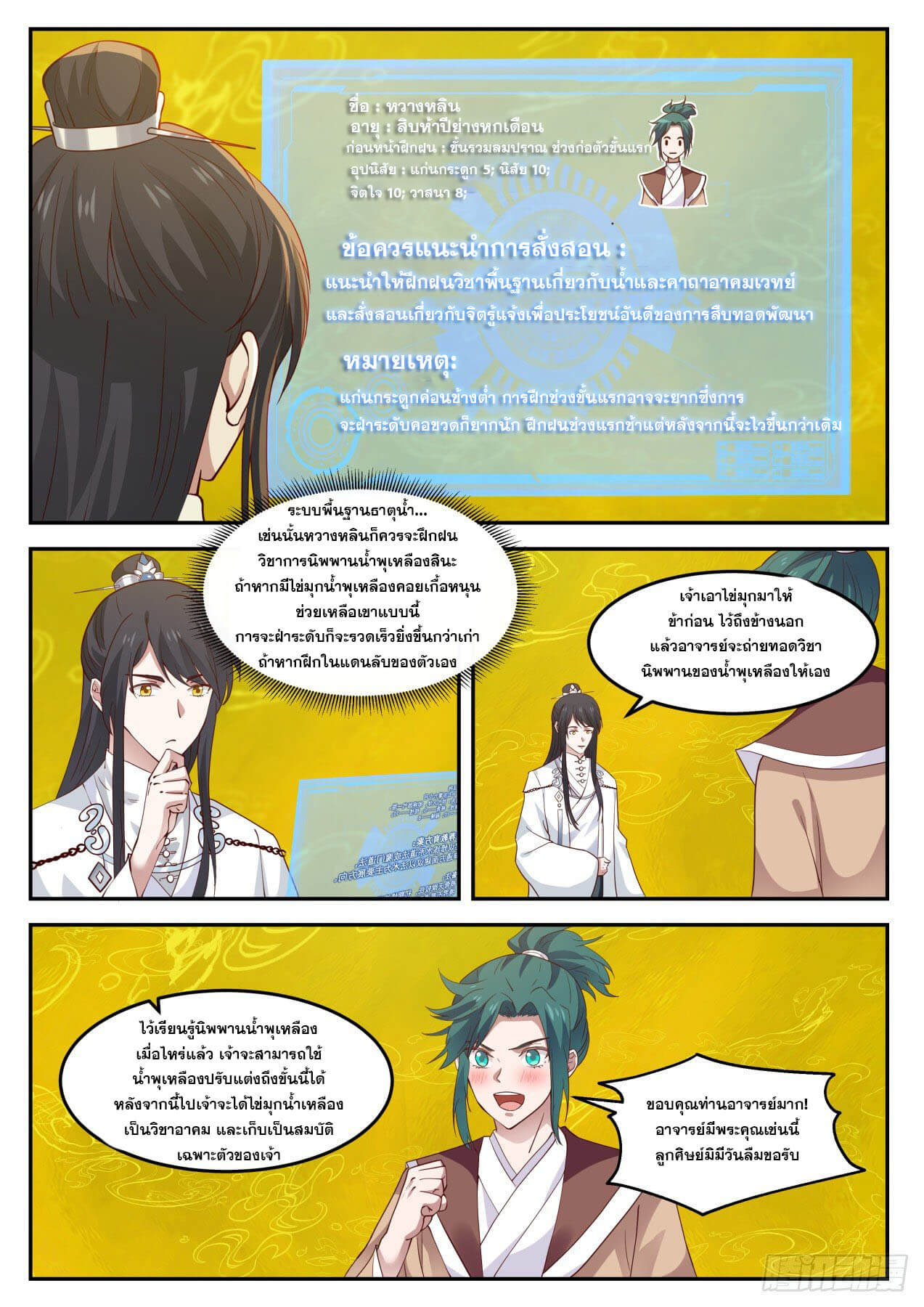 ปฐมบุรุษแห่งยุค (ทันจีน) ตอนที่ 50 หน้า 7