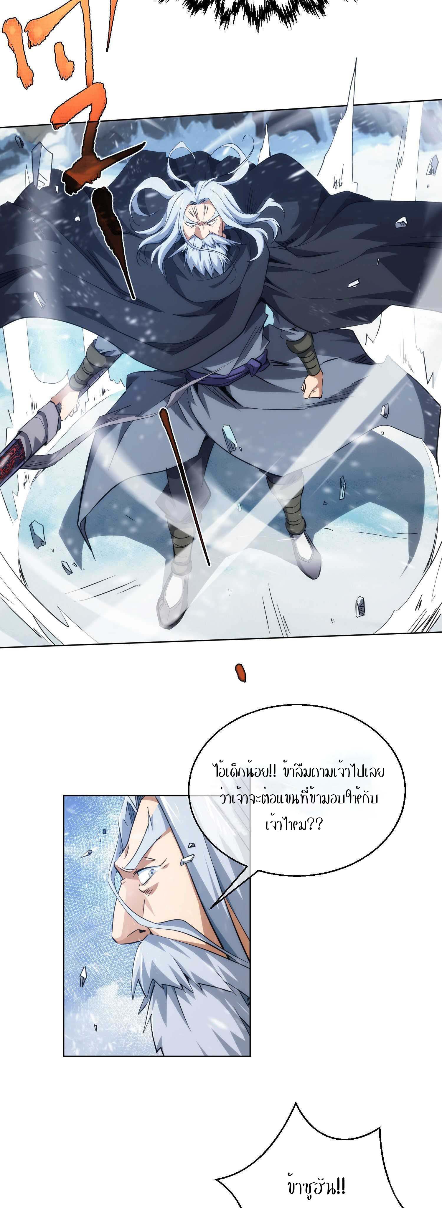 THE HIDDEN BLADE - คมมีดปีศาจ ตอนที่ 23 หน้า 15