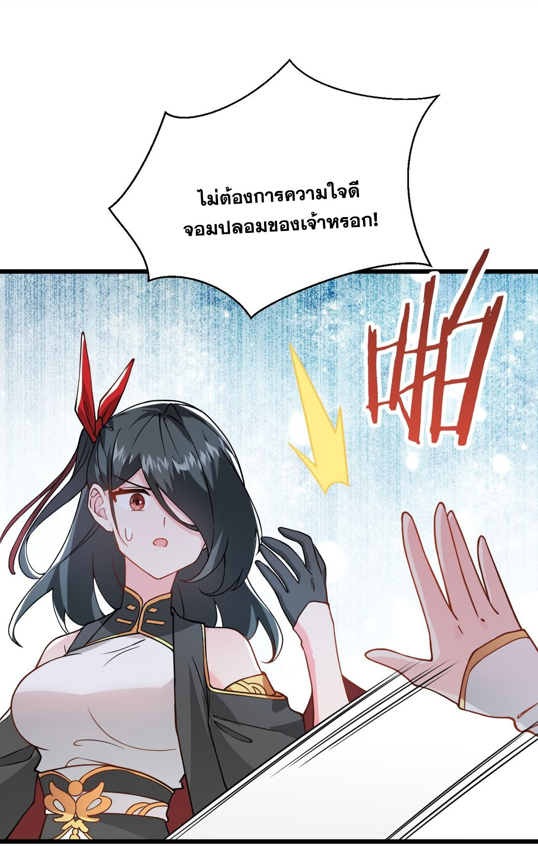 ด้วยโลกแห่งการฝึกตน เหล่าเซียนจึงอยู่ยงคงกระพันในใต้หล้า ตอนที่ 19 หน้า 91