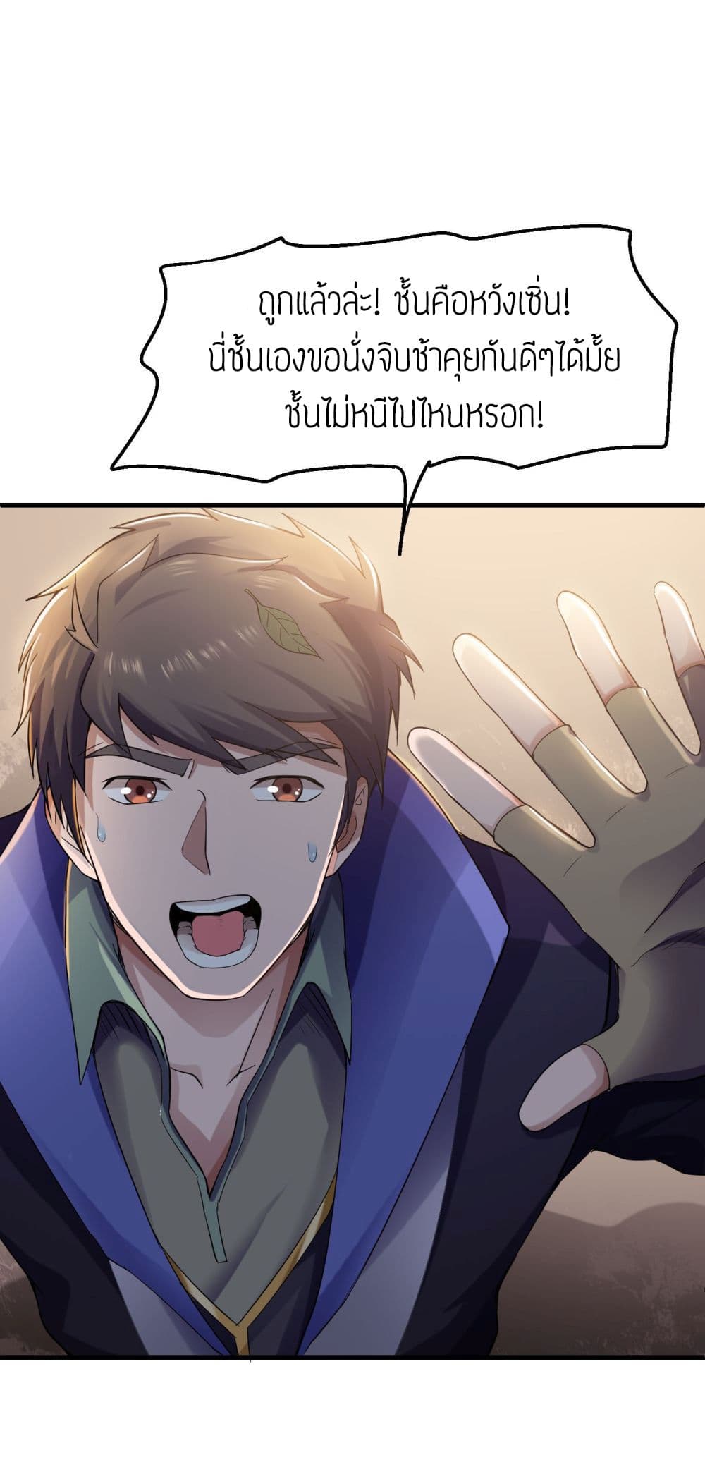 Super Warrior in Another World ทหารเซียนไปหาเมียที่ต่างโลก (กำลังแปลอยู่) ตอนที่ 51 หน้า 28