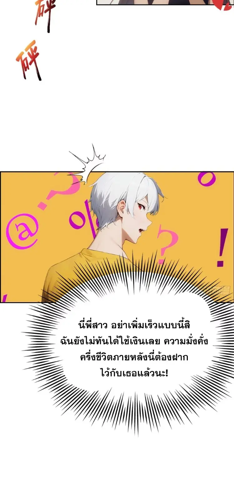ระบบพลิกชีวิต: ฉันปั่นค่าความชอบของเทพธิดาจนเต็มปรอท! ตอนที่ 5 หน้า 23