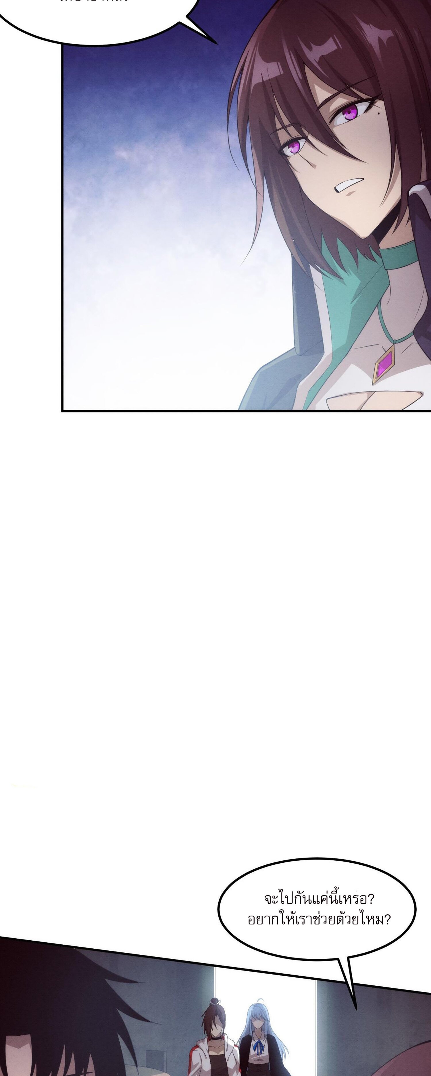 The Frenzy Of Evolution ตอนที่ 74 หน้า 24