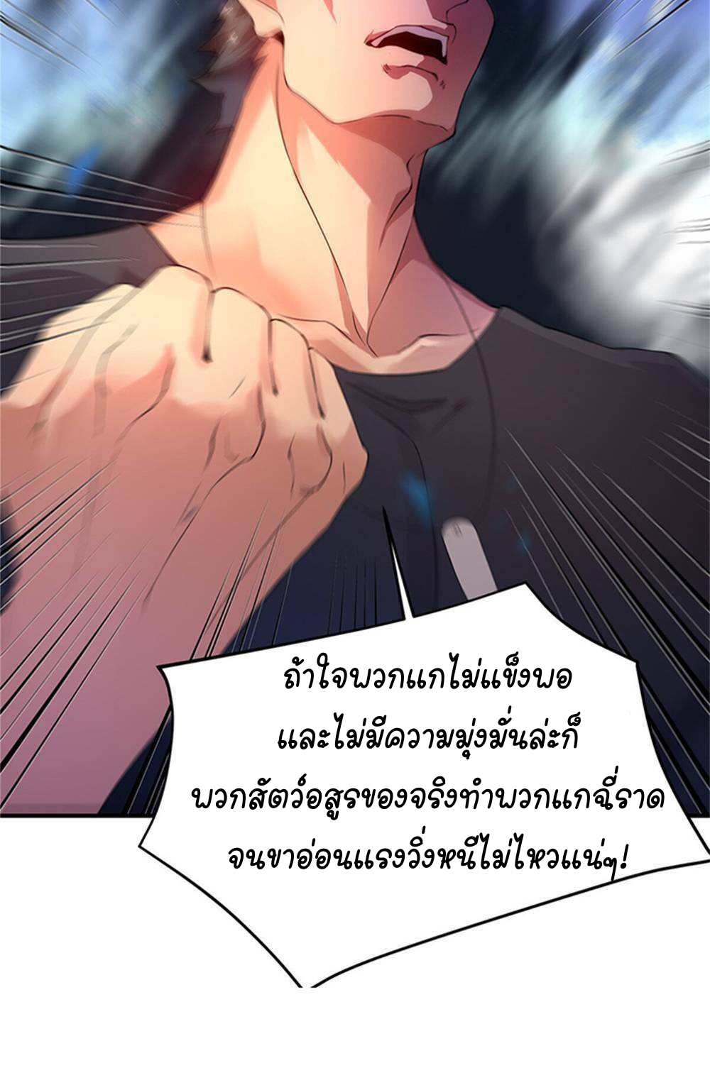 วิวัฒนาการอสูรสัตว์เลี้ยง ตอนที่ 13 หน้า 40