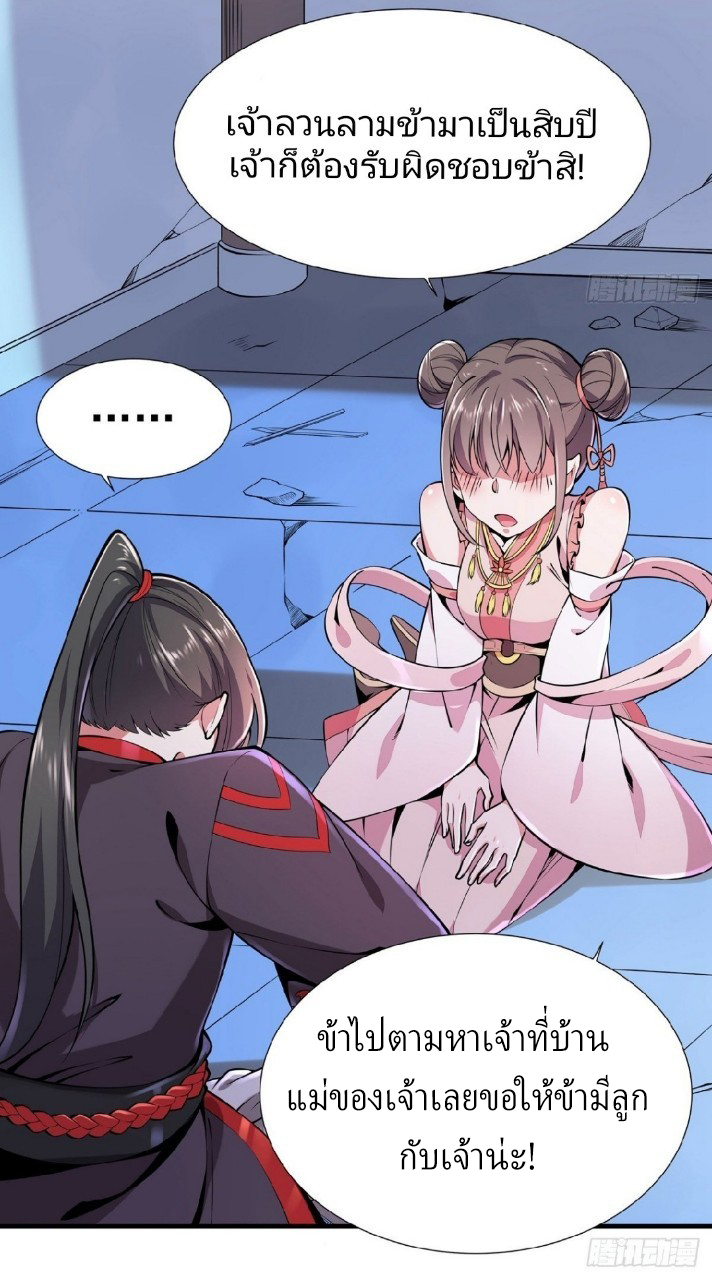 ฮาเร็มพระเอกเทพค้อนสายฟ้า ตอนที่ 4 หน้า 25