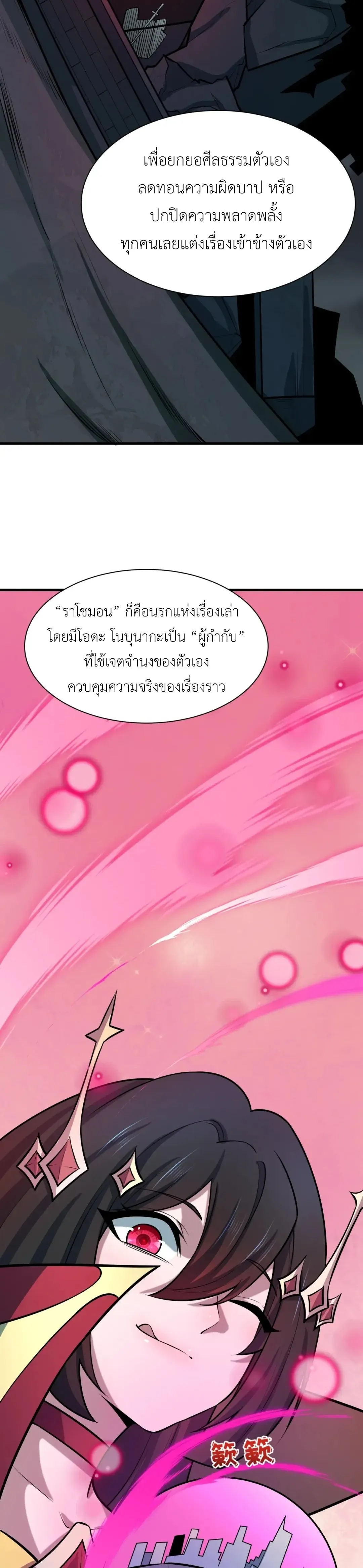 Era of the Haunted - ยุคสมัยแห่งภูตผี ตอนที่ 519 หน้า 30
