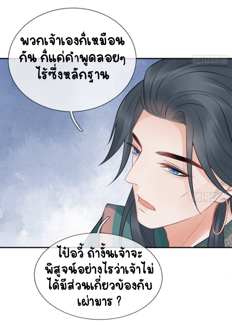 ให้ตายข้าก็จะไม่เป็นอาจารย์ ตอนที่ 45 หน้า 12