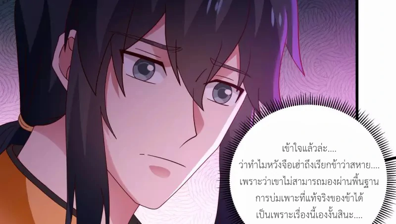 Chaos Alchemist (วิบัติการณ์เทพเซียนโอสถ) ตอนที่ 206 หน้า 28