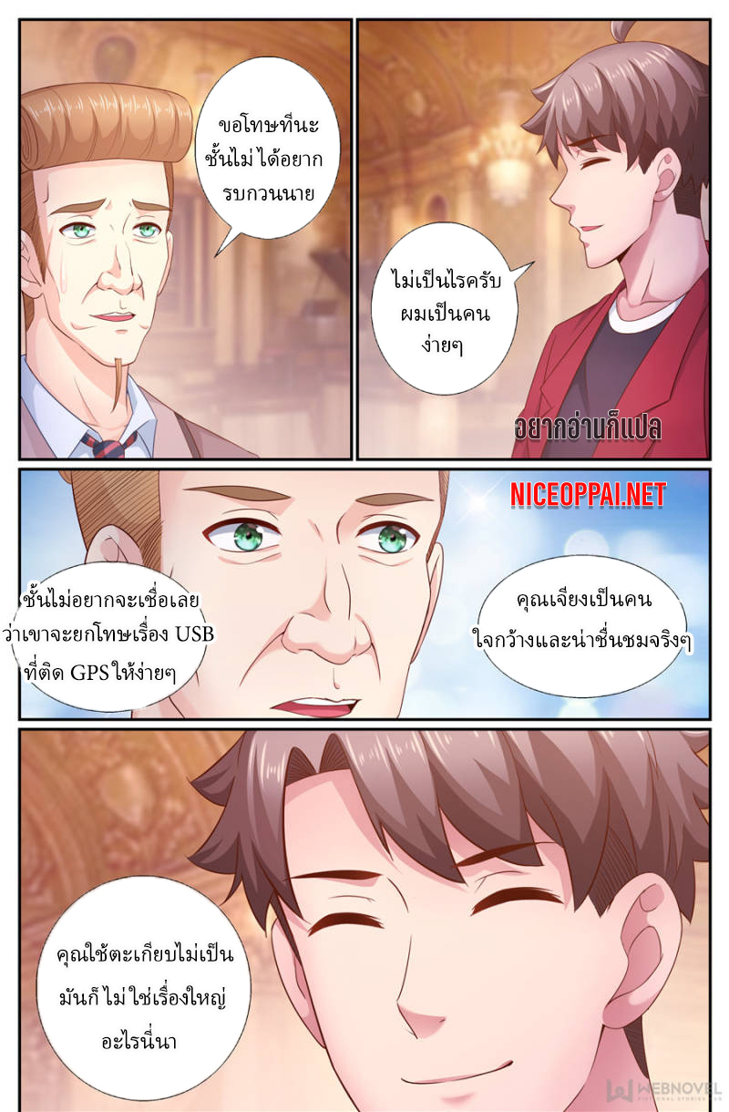 เจียงเฉิน ตอนที่ 176 หน้า 3