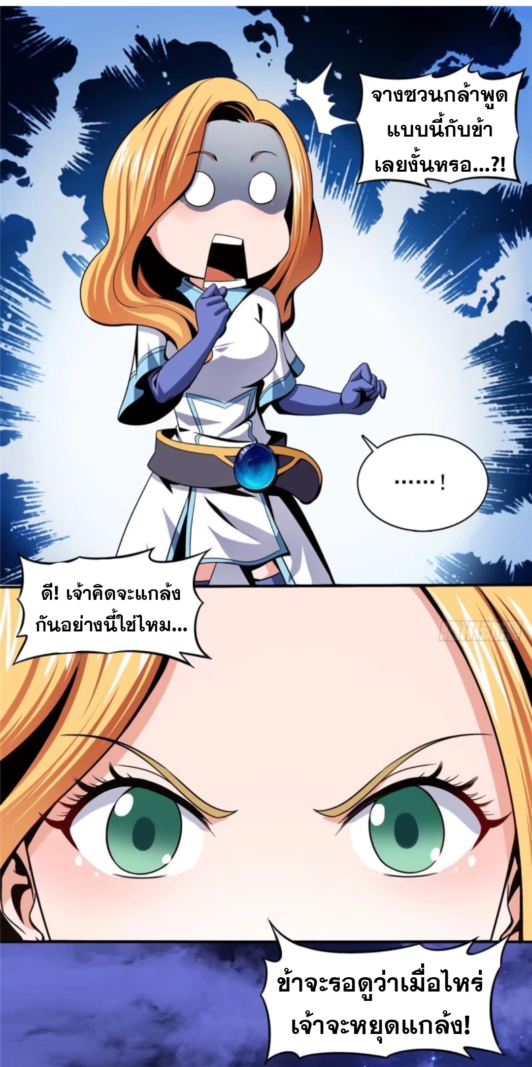 Library Of Heaven's Path ตอนที่ 19 หน้า 27