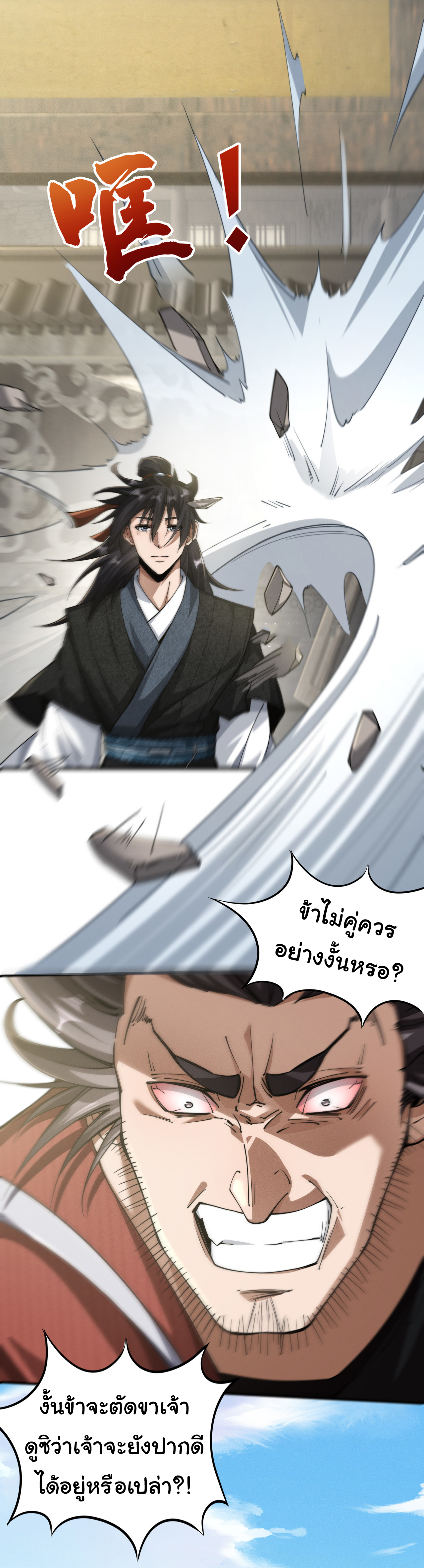 Demon Emperor ตอนที่ 47 หน้า 43