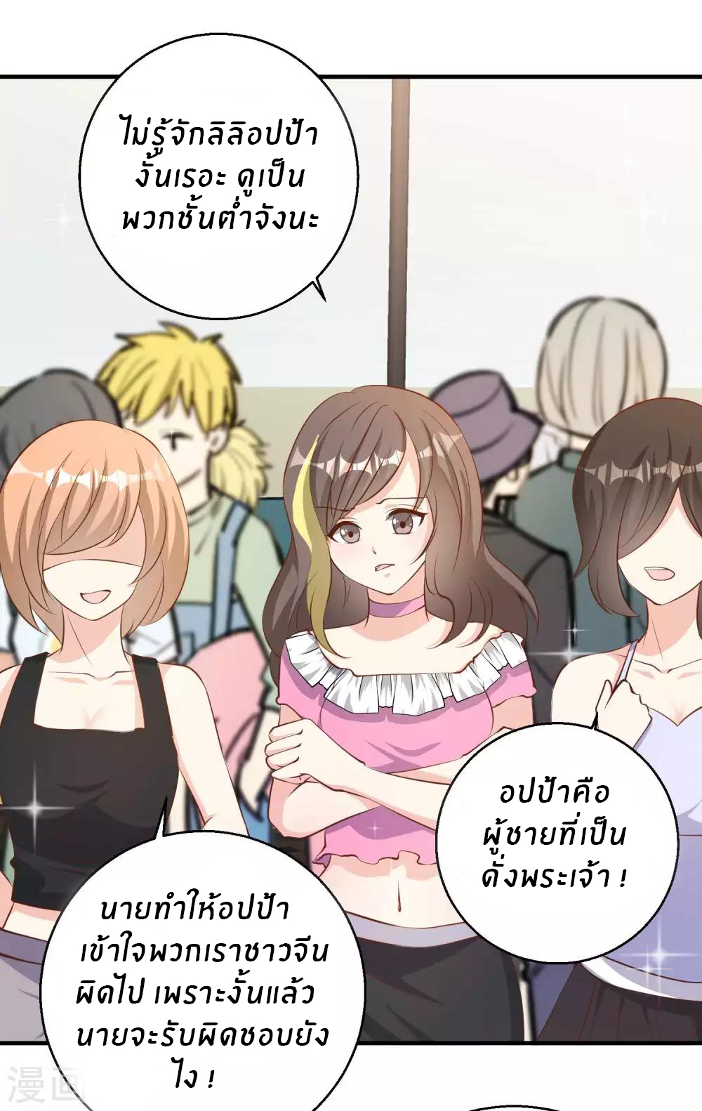 God Fisherman ตอนที่ 73 หน้า 19