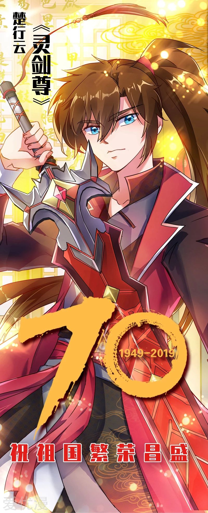 ดาบวิญญาณราชัน spirit sword sovereign ตอนที่ 235 หน้า 13