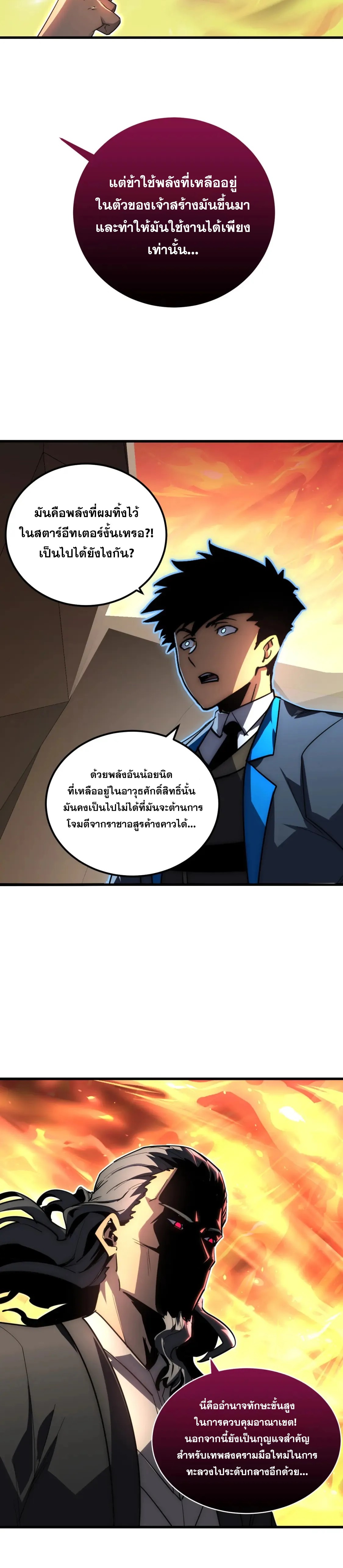 Rise From The Rubble |  เศษซากวันสิ้นโลก ตอนที่ 249 หน้า 8
