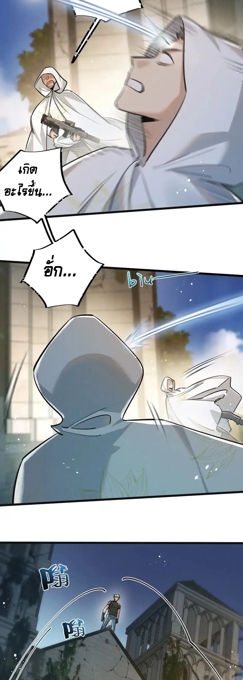 สุดยอดฟาร์มวันสิ้นโลก ตอนที่ 34 หน้า 7