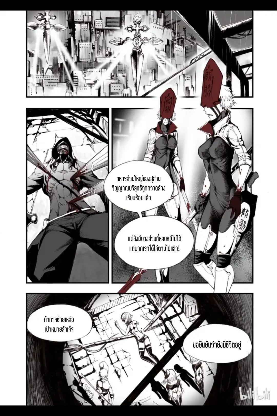 Bliss~ End Of Gods ตอนที่ 1 หน้า 79