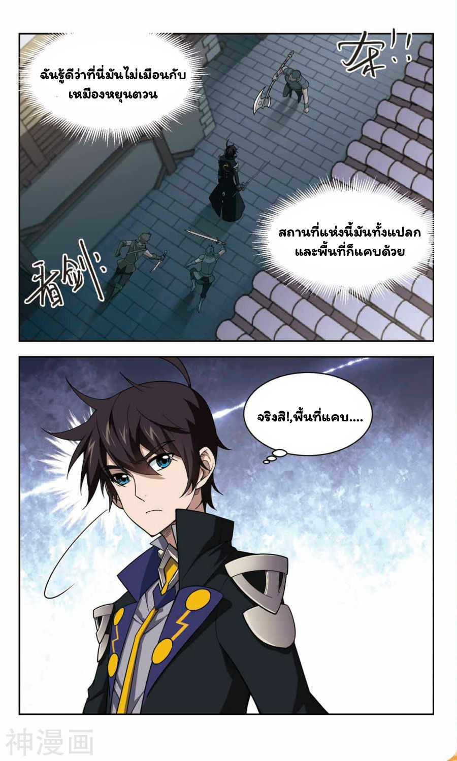 จอมเวทย์กังฟู ตอนที่ 42 หน้า 8