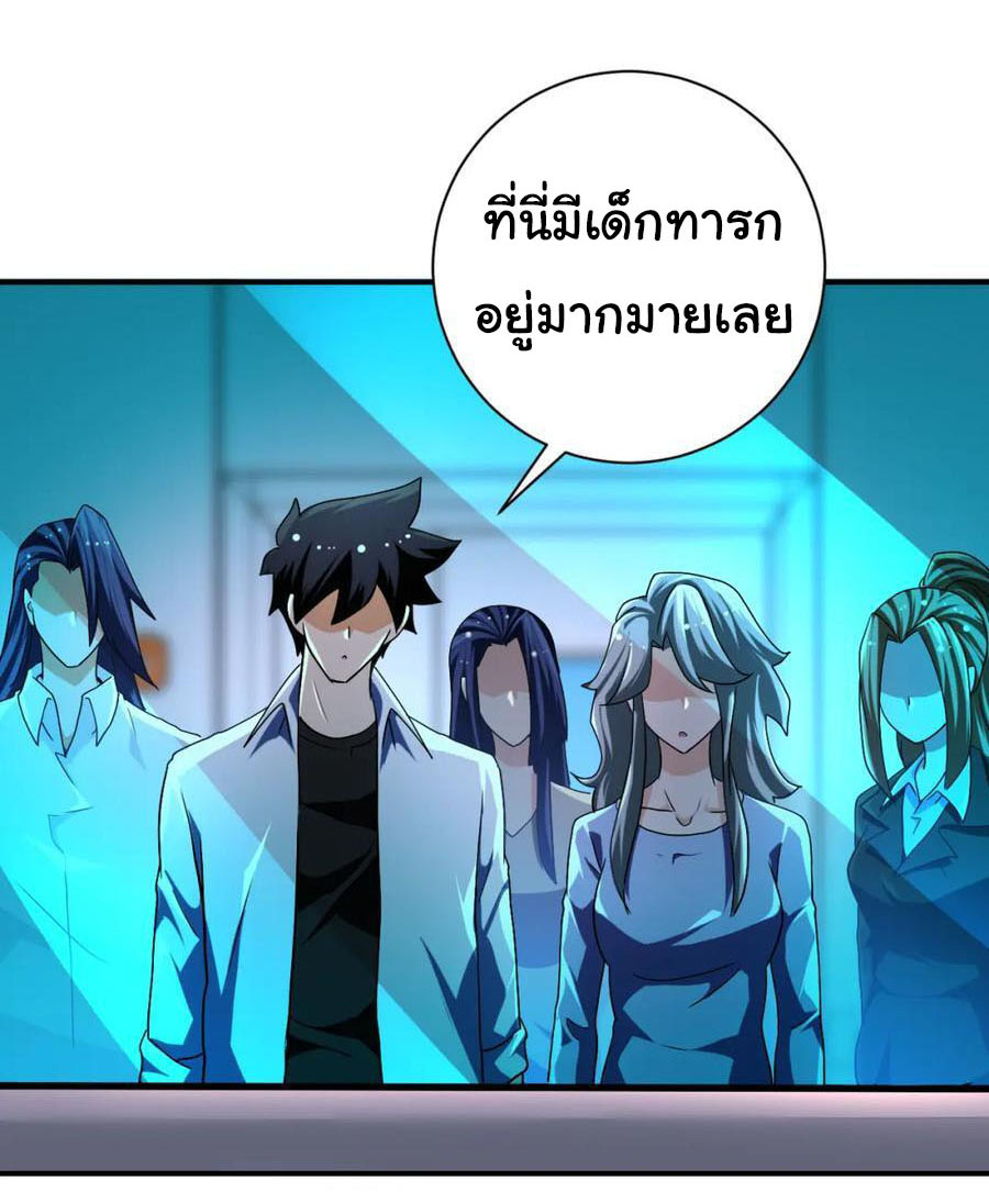 Apocalyptic Super System ตอนที่ 434 หน้า 2