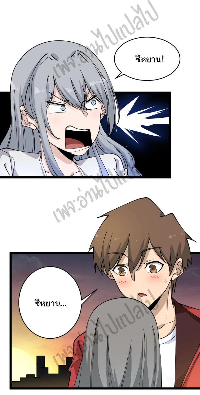 Sanjie Taobao Store ระบบร้านค้าเทพเจ้า ตอนที่ 93 หน้า 27