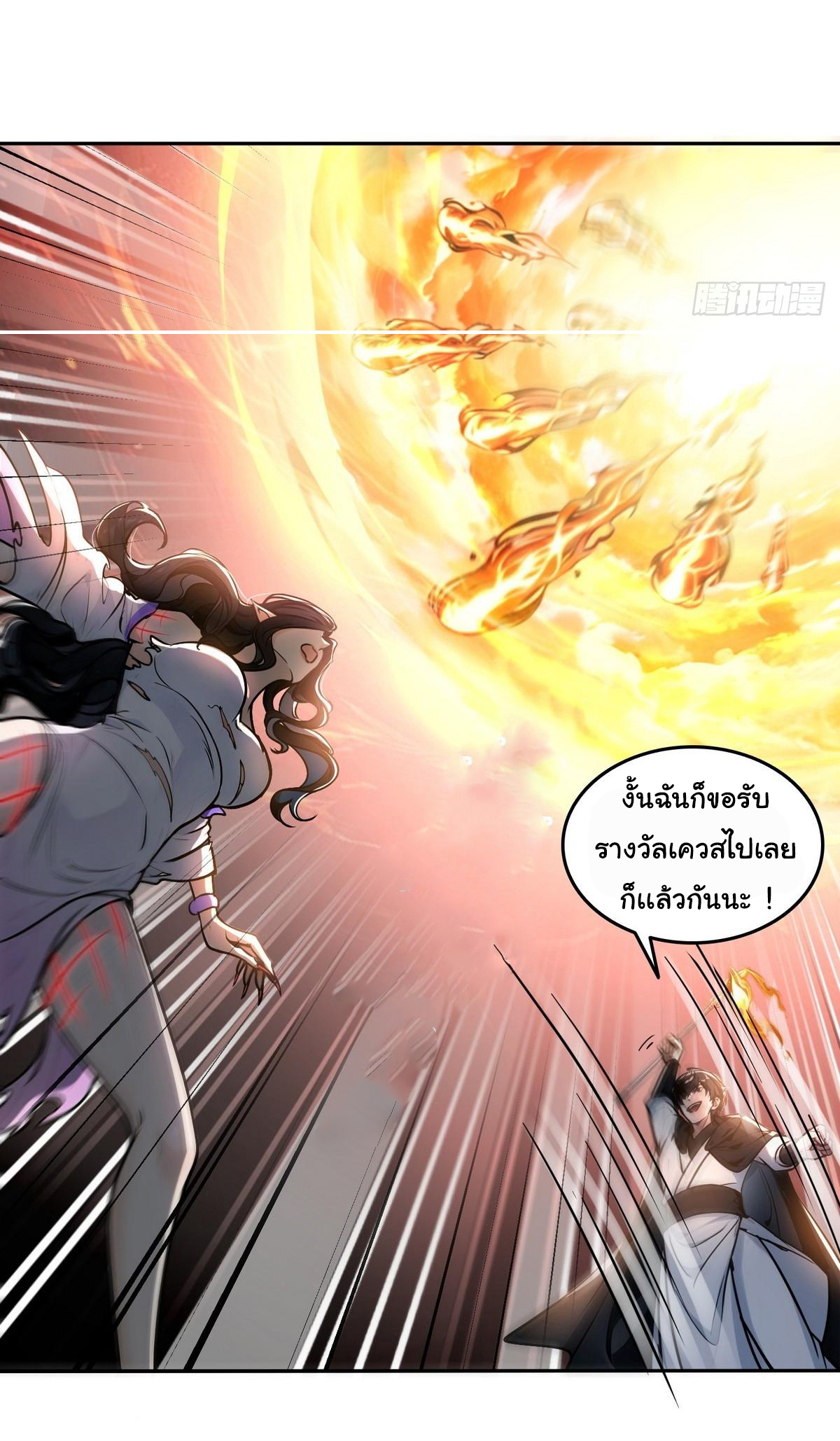 ย้อนเวลากลับมาเป็นจอมเวทย์แห่งความตาย ตอนที่ 2 หน้า 33