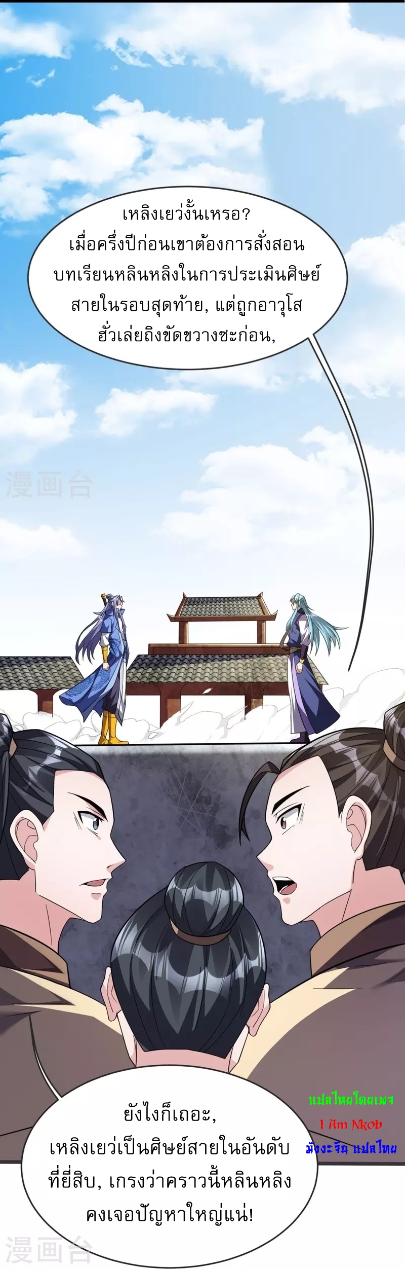 Ultimate Sovereign ยอดราชันย์แห่งใต้หล้า ตอนที่ 16 หน้า 17