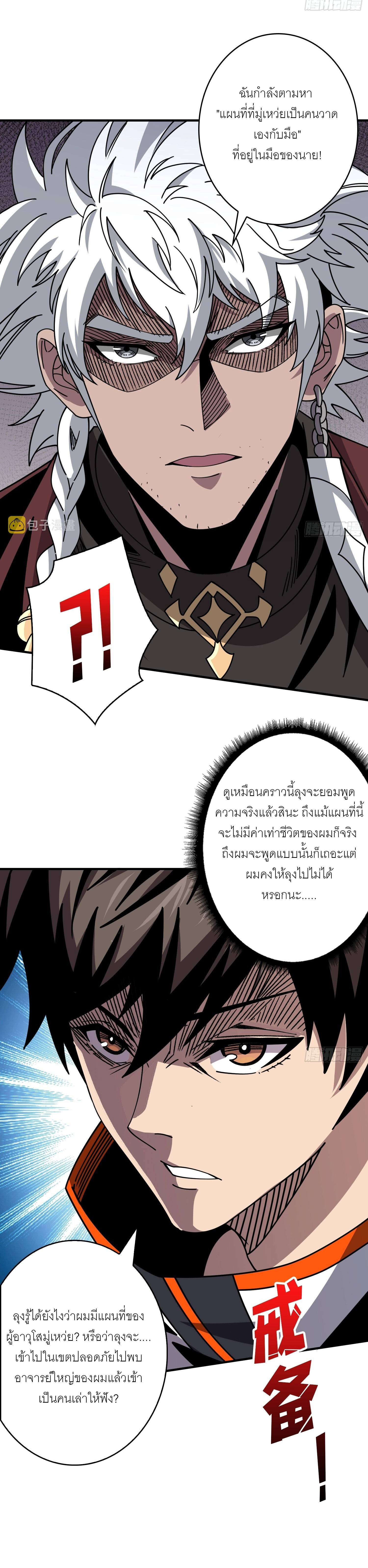 (ชนจีน) IT STARTS WITH A KINGPIN ACCOUNT - จุติจอมราชัน ตอนที่ 259 หน้า 5