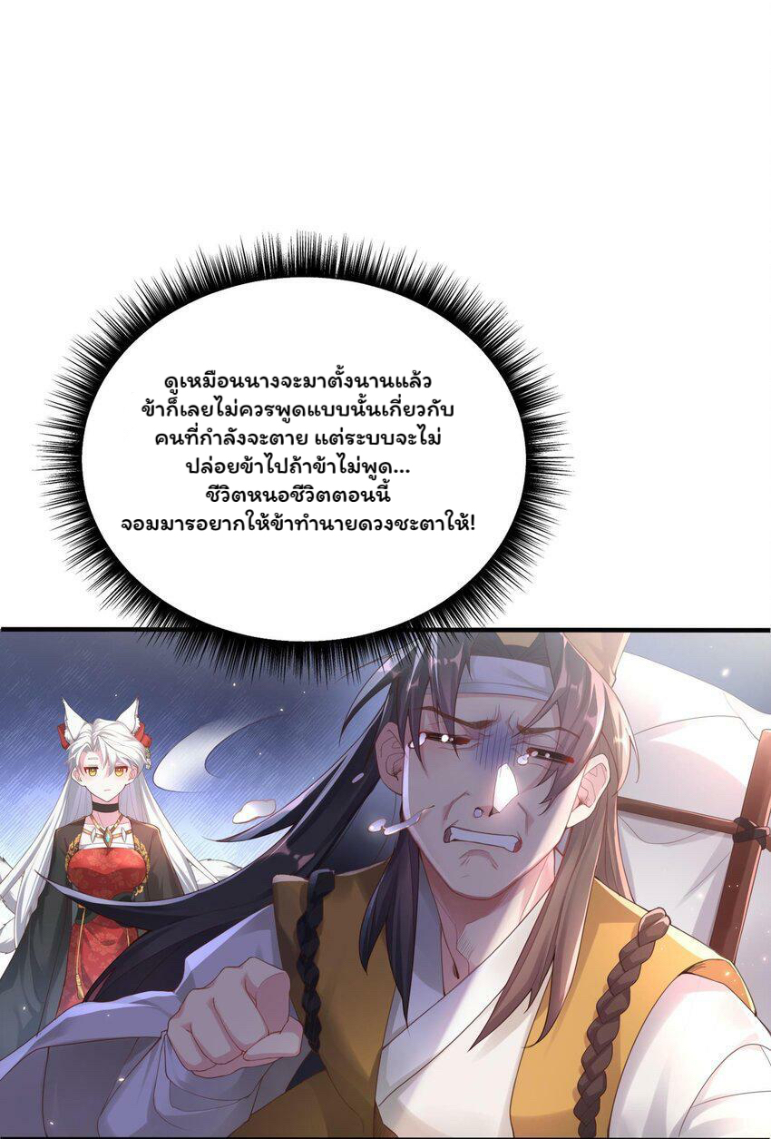 ระบบทำนายดวงชะตา ทำไมอีกพันปีข้างหน้าข้ากลายเป็นสามีของจักพรรดินีเก้าหางได้ล่ะ! ตอนที่ 1 หน้า 72