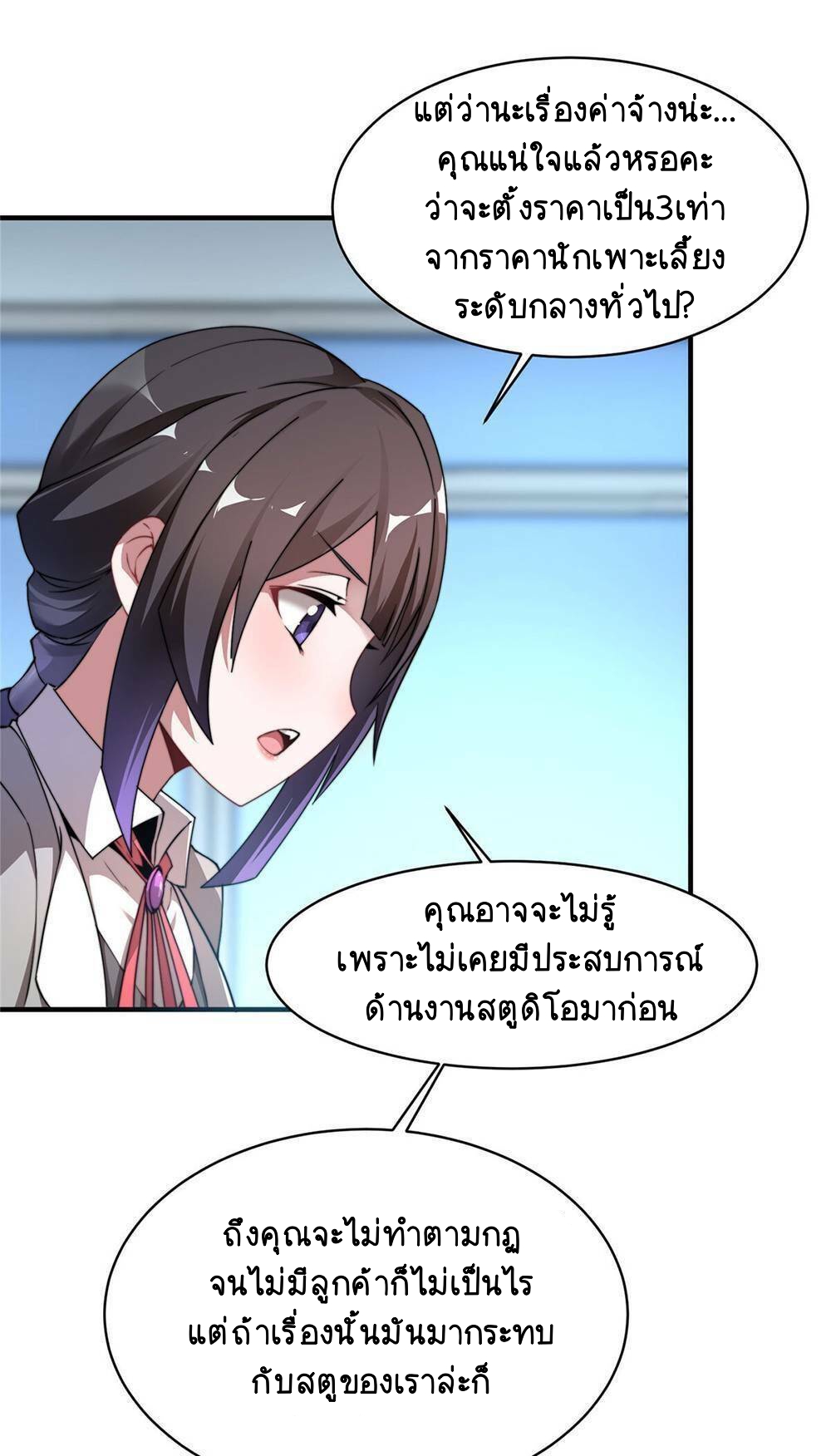 วิวัฒนาการอสูรสัตว์เลี้ยง ตอนที่ 10 หน้า 35