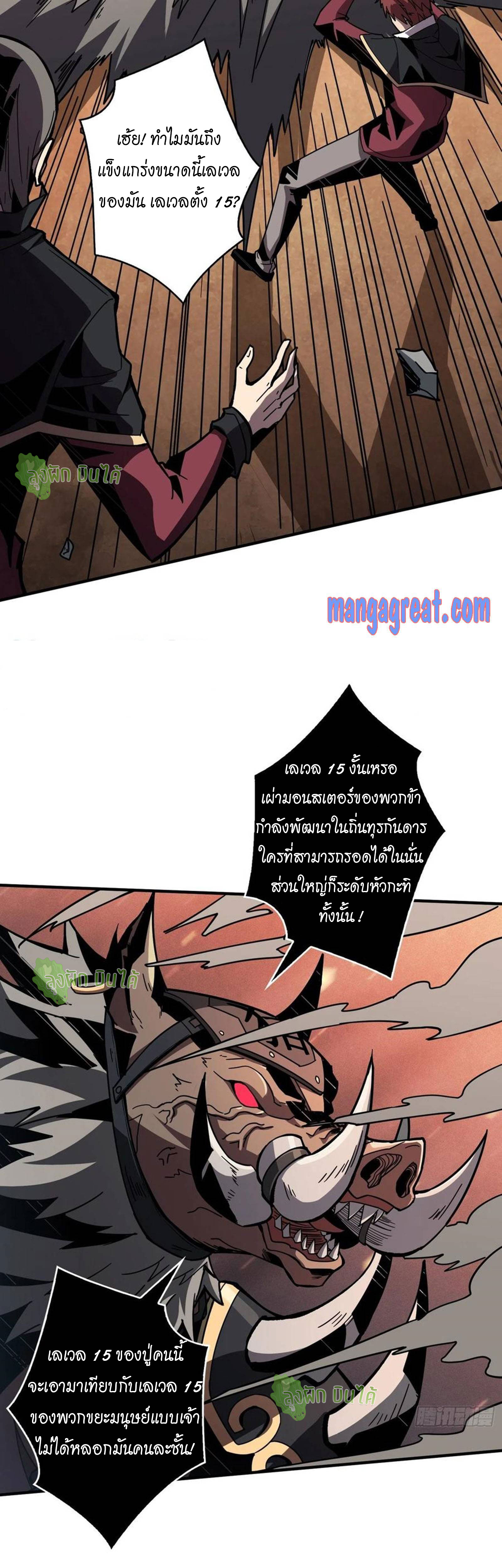 (ชนจีน) IT STARTS WITH A KINGPIN ACCOUNT - จุติจอมราชัน ตอนที่ 40 หน้า 5