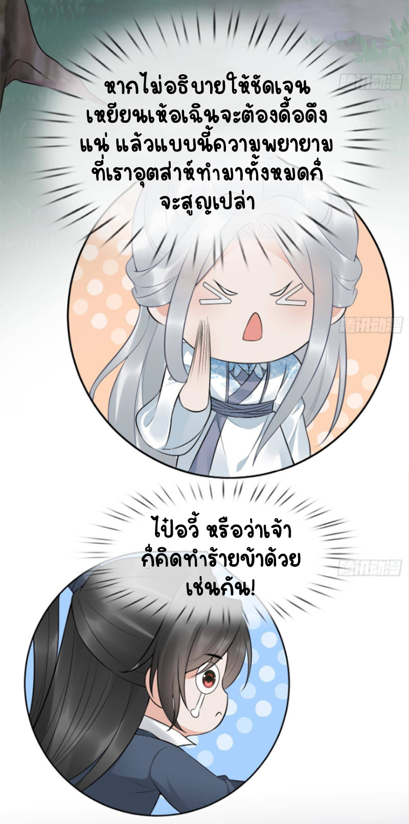 ให้ตายข้าก็จะไม่เป็นอาจารย์ ตอนที่ 79 หน้า 25