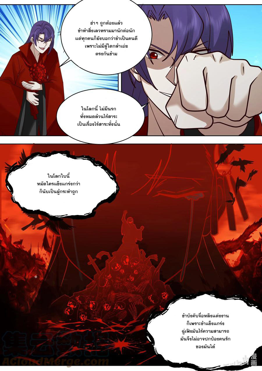 เทพสายฟ้า ราชาสงคราม ตอนที่ 611 หน้า 3