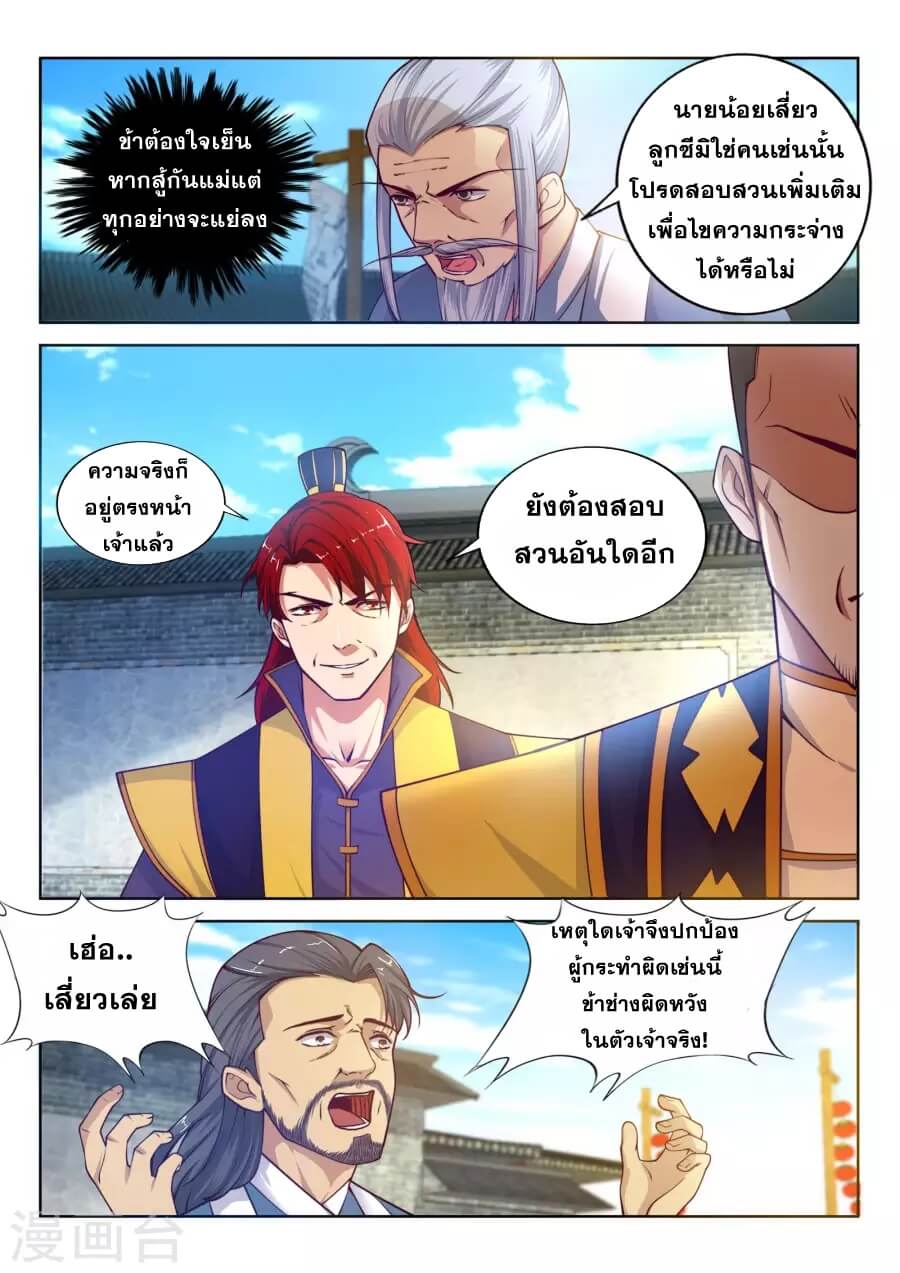 Against the Gods - อสูรพลิกฟ้า ตอนที่ 19 หน้า 7
