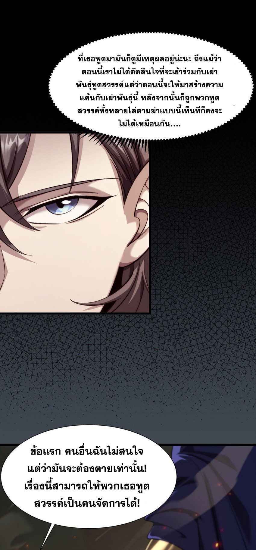 ราชาเกมนี้ คือข้านี่แหละ ตอนที่ 10 หน้า 58