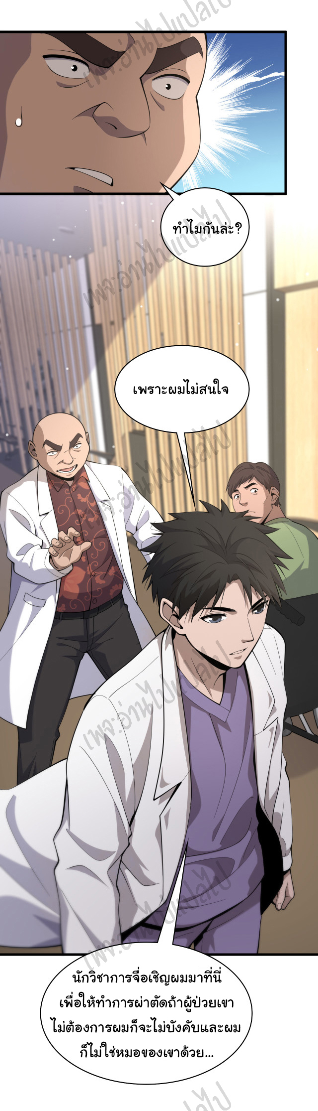สุดยอดระบบของหมอหลิงหรัน ตอนที่ 83 หน้า 25