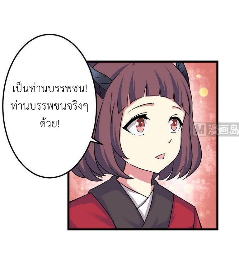 มหาจอมปราชญ์ ปราณเทวะ ตอนที่ 84 หน้า 3