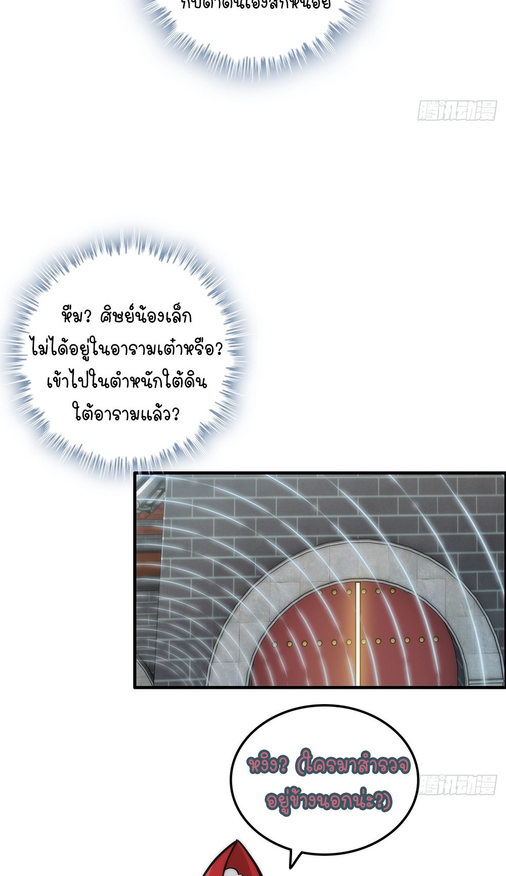 วิถีเซียนมันก็เป็นแบบนี้แหละ! | That's How Cultivation Is ตอนที่ 37 หน้า 29