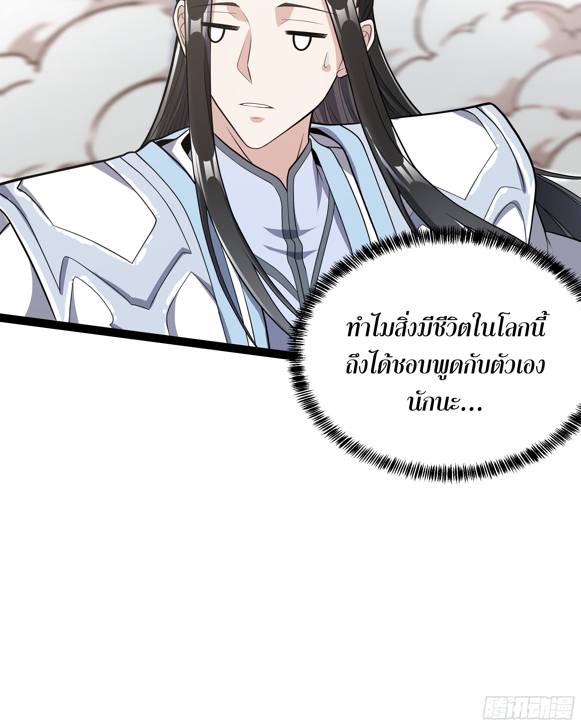 ผู้แข็งแกร่งที่สุดในต่างโลก ตอนที่ 2 หน้า 20