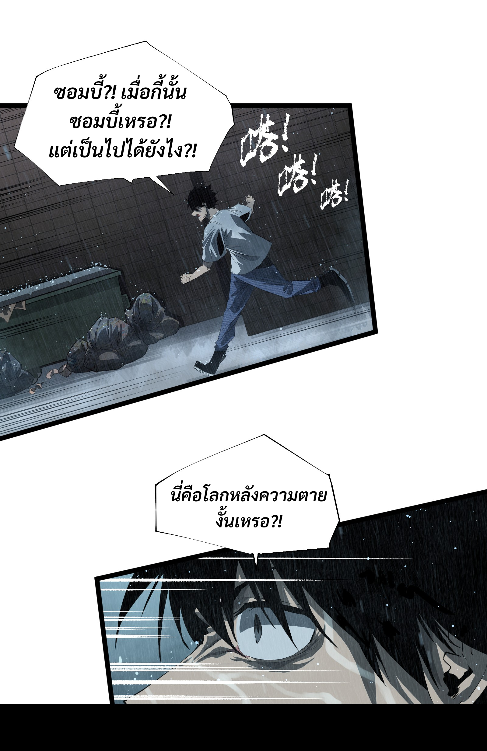 บริษัทจัดส่งในวันสิ้นโลก ตอนที่ 1 หน้า 22