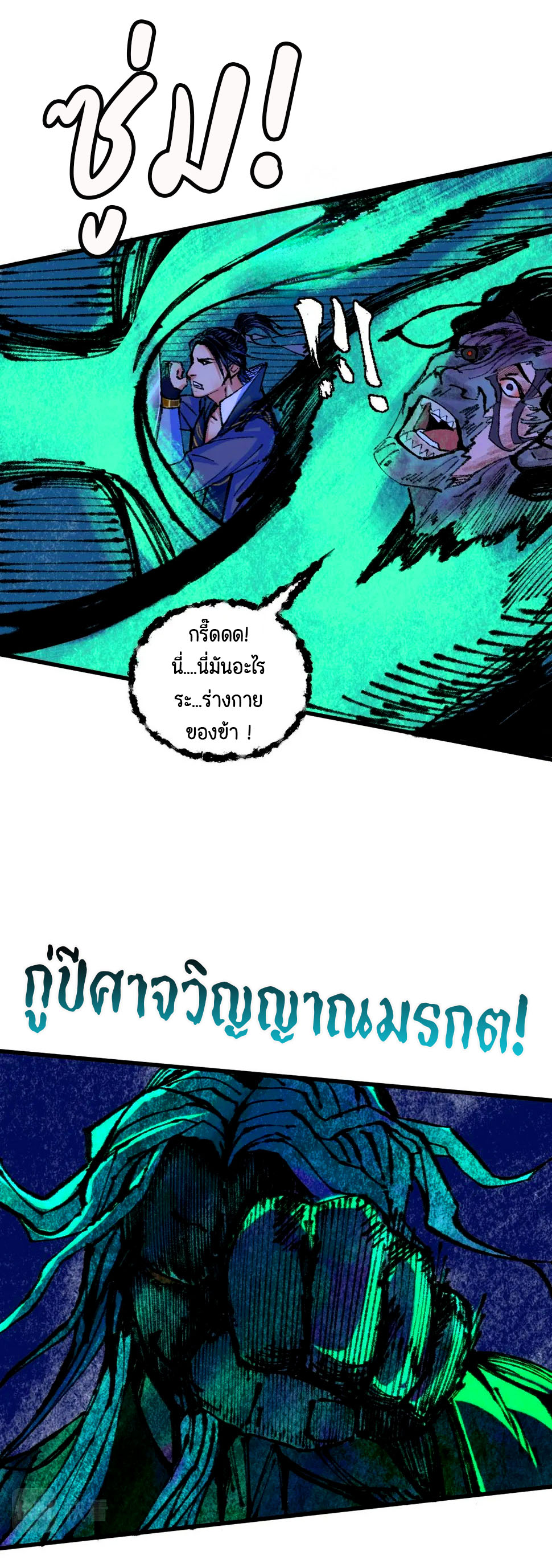 ตำนานยุทธขับไล่เทพ ตอนที่ 48 หน้า 14